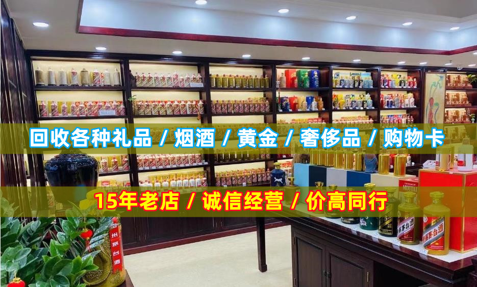 小金小宝烟酒回收店