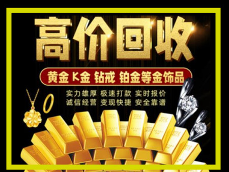 小金黄金回收